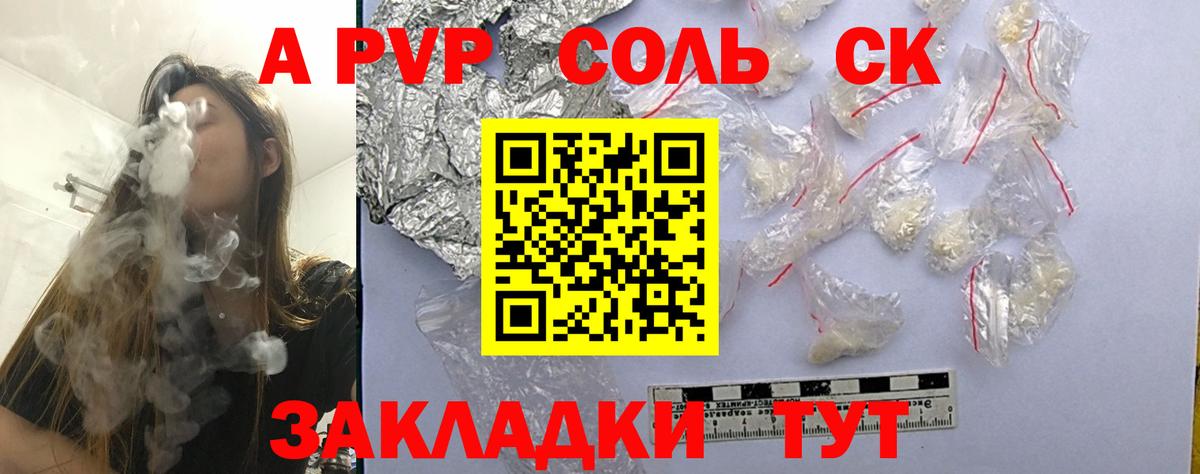 Альфа ПВП СК  Alpha-PVP  Уссурийск  Вход с VPN  APVP VHQ 