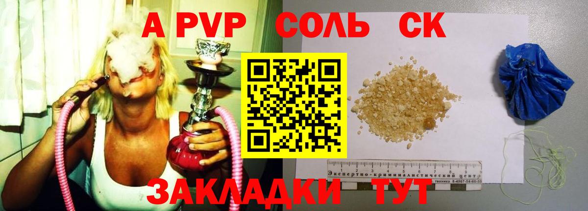 A-PVP VHQ Уссурийск