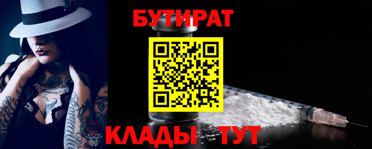 Бутират BDO 33% Уссурийск