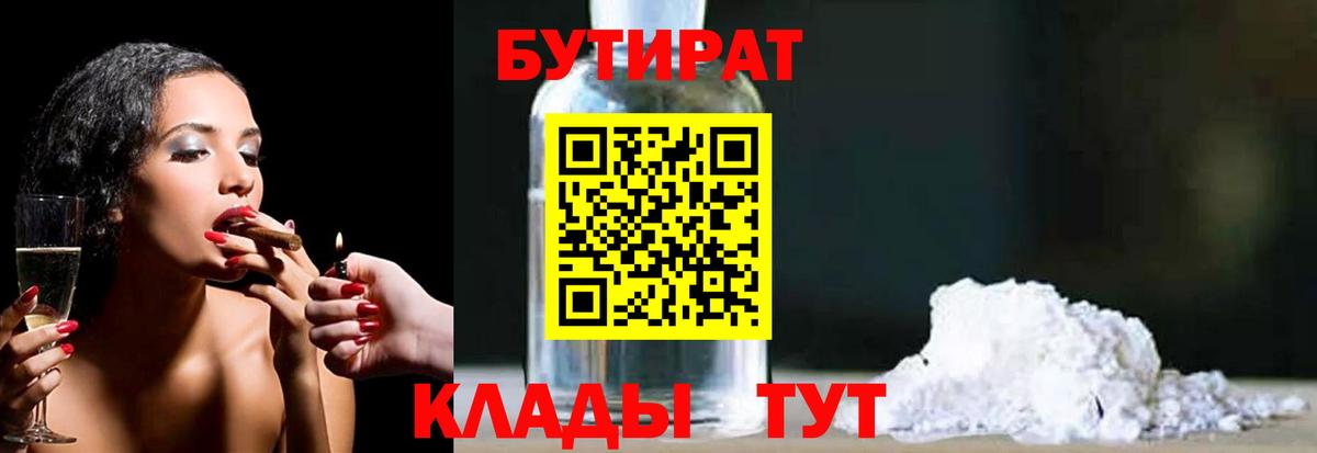 Бутират BDO 33%  Вход с VPN  Бутират  Уссурийск 