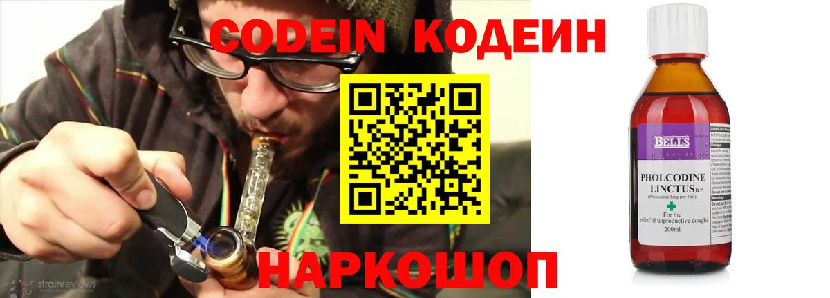 Уссурийск  Кодеин напиток Lean (лин)  Вход с VPN 