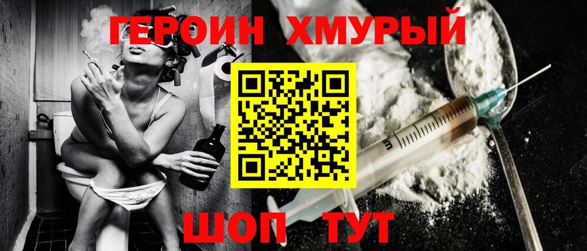 Уссурийск  Героин VHQ  Вход с VPN 