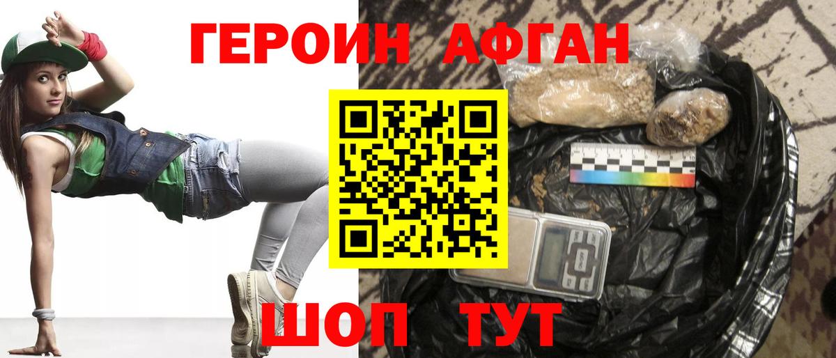 Героин хмурый Уссурийск