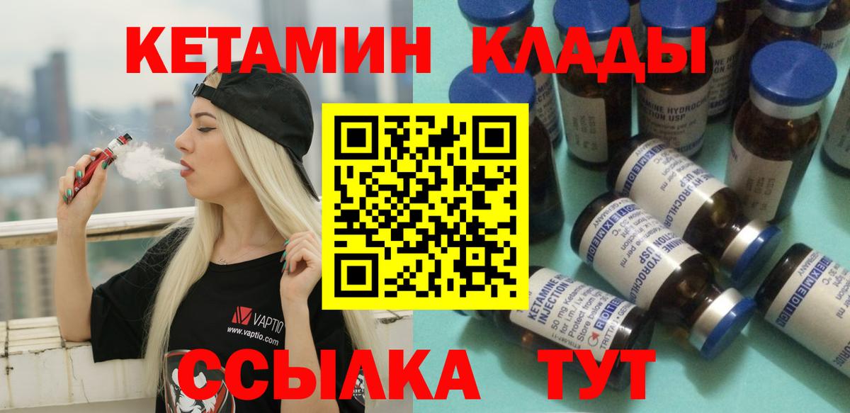 КЕТАМИН VHQ Уссурийск