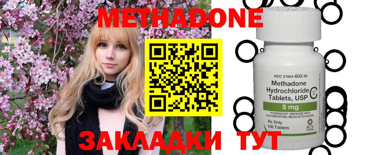 Метадон methadone  Вход с VPN  Уссурийск 
