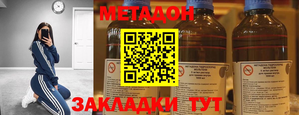 Метадон мёд Уссурийск