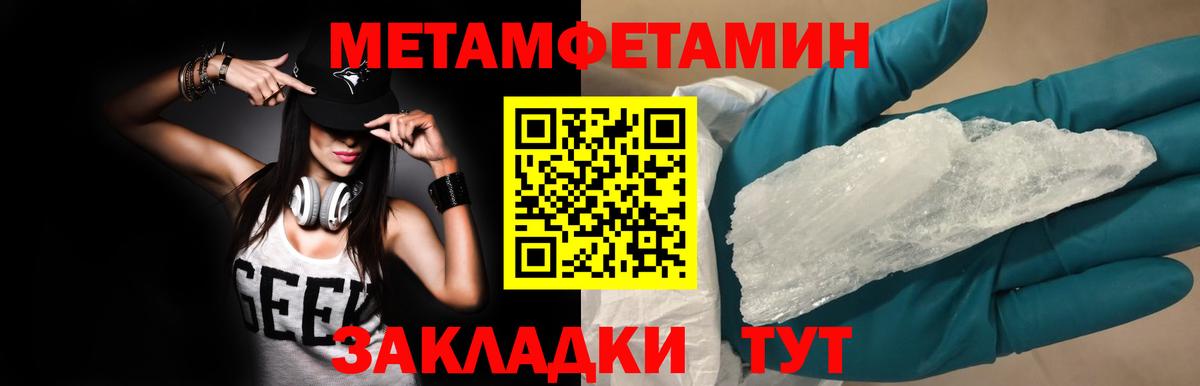 Первитин Methamphetamine  Вход с VPN  Первитин Methamphetamine  Уссурийск 