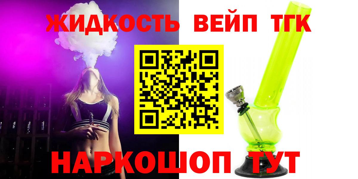 Уссурийск  ТГК Wax  Дистиллят ТГК вейп с тгк  Вход с VPN 